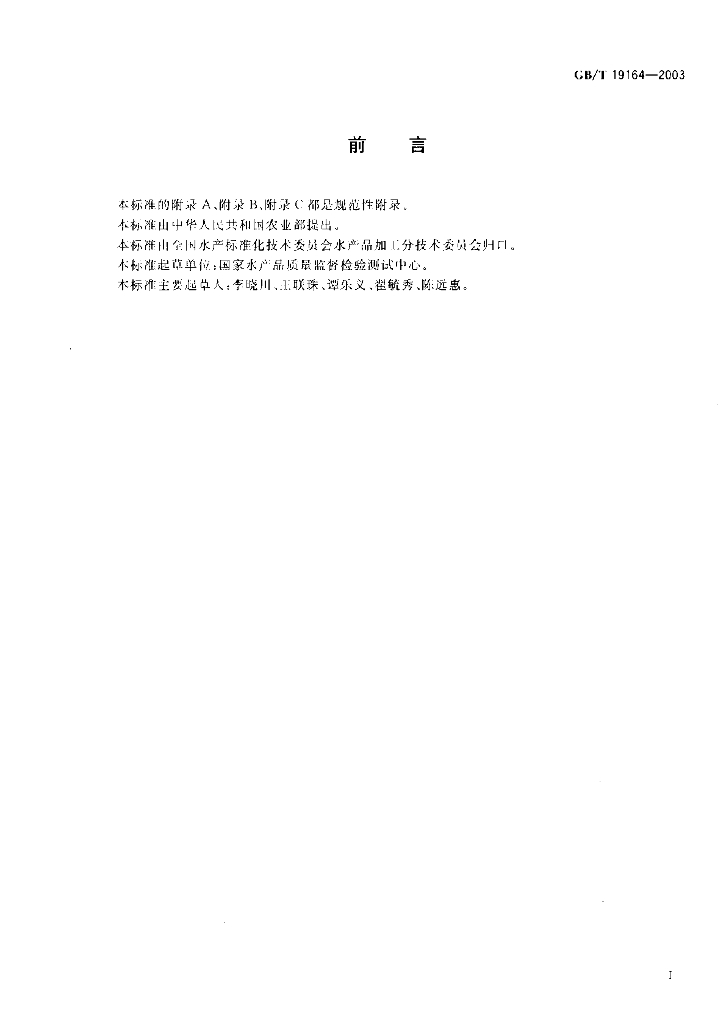 GB/T 19164-2003 标准预览
