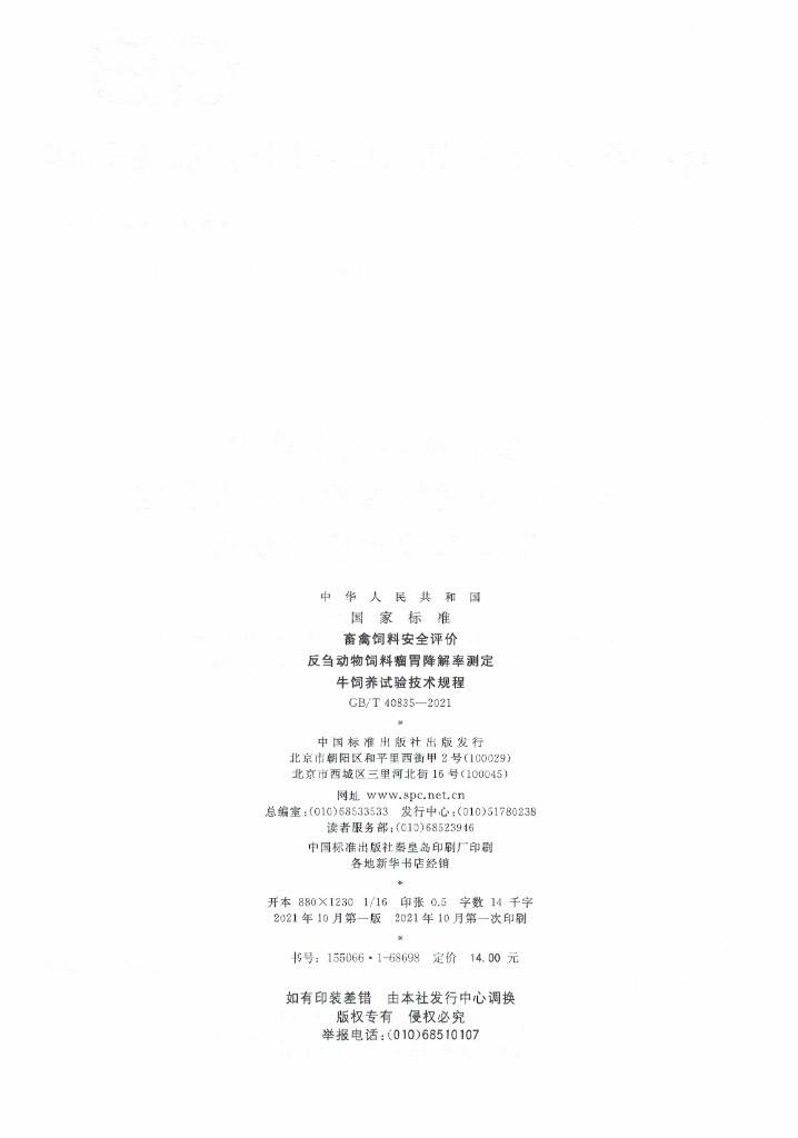 GB/T 40835-2021 标准预览