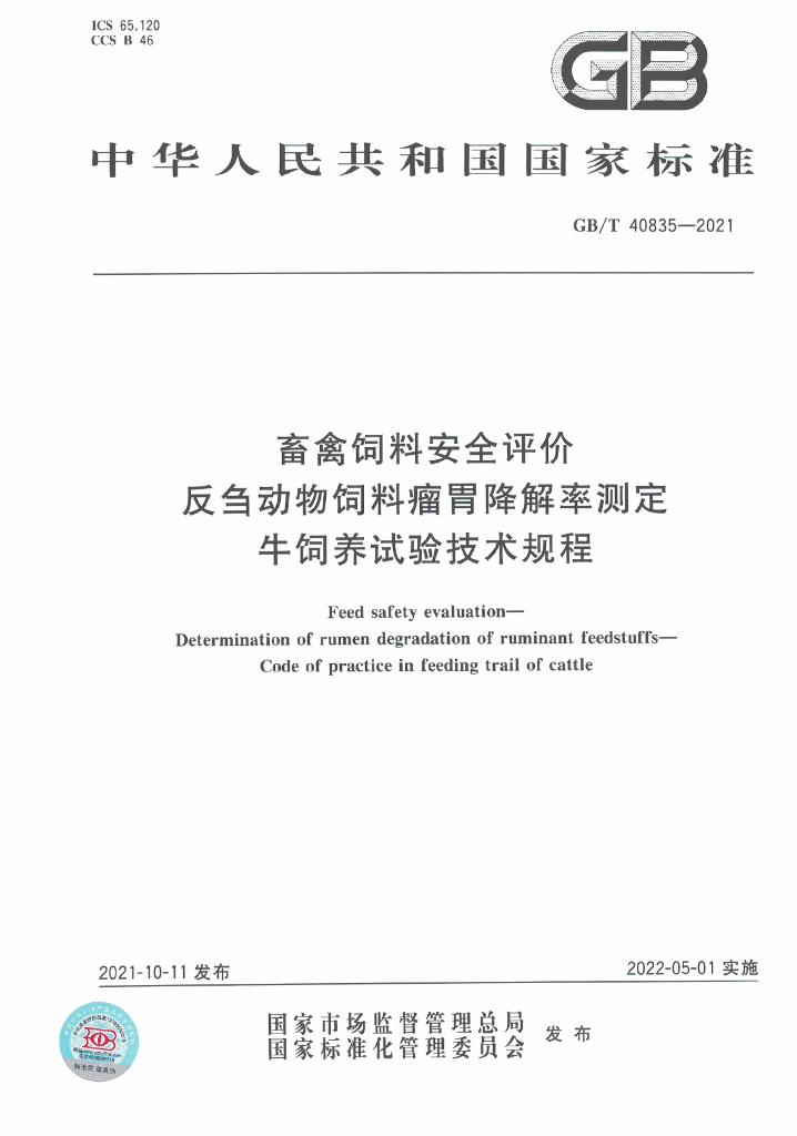 GB/T 40835-2021 标准预览