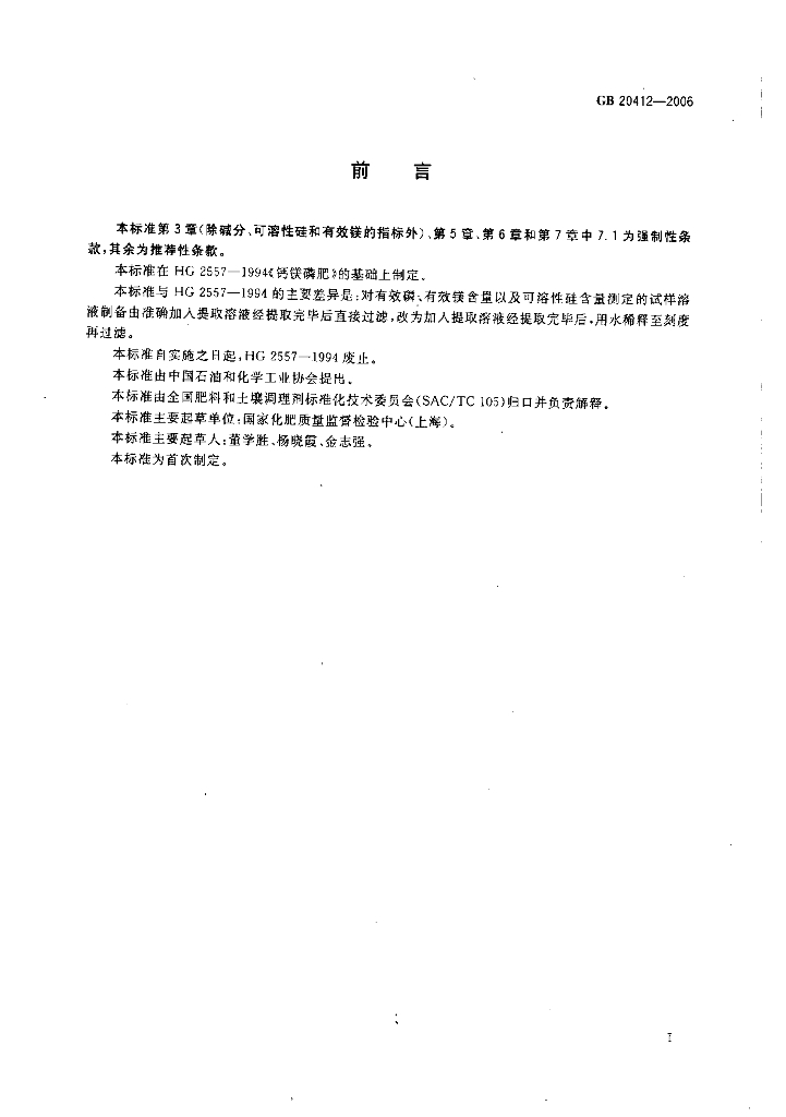 GB/T 20412-2006 标准预览