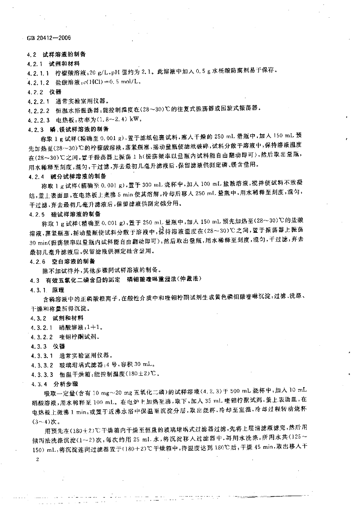GB/T 20412-2006 标准预览