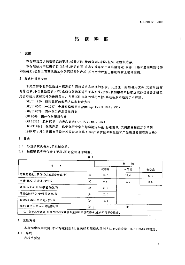 GB/T 20412-2006 标准预览