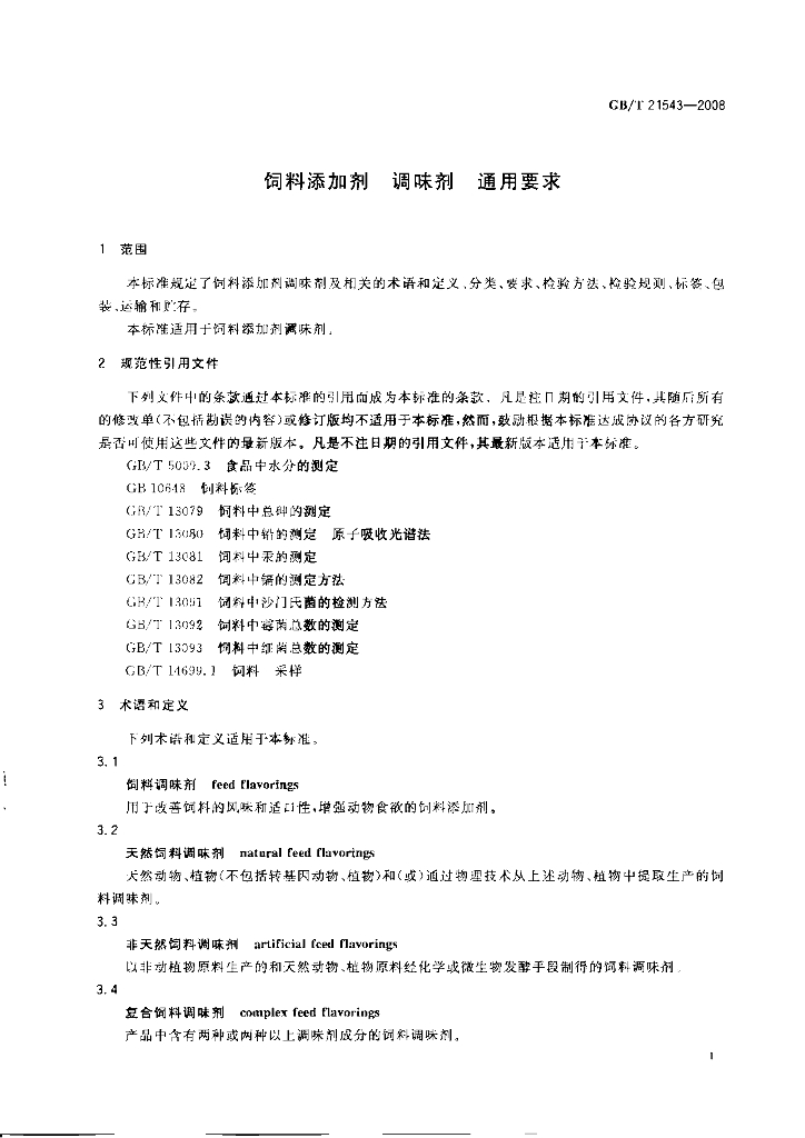 GB/T 21543-2008 标准预览