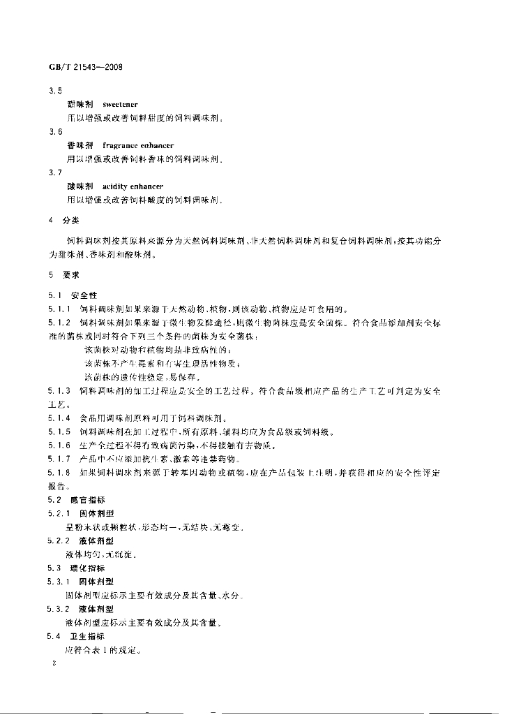 GB/T 21543-2008 标准预览