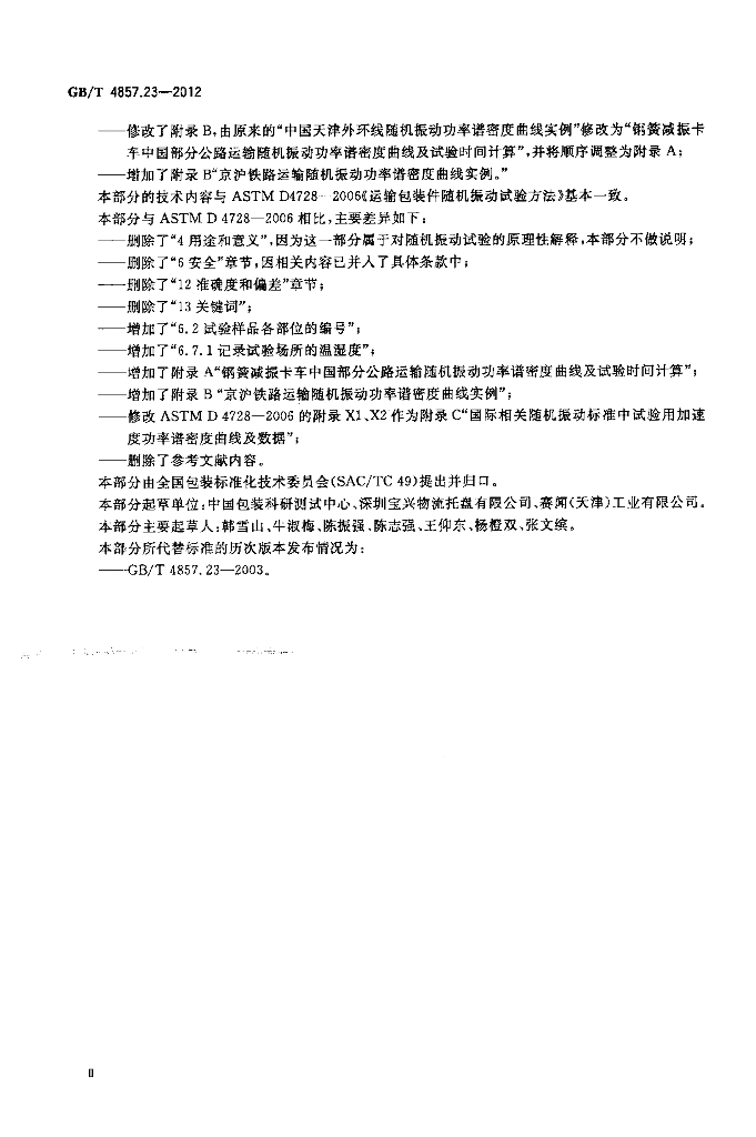 GB/T 4857.23-2012 标准预览