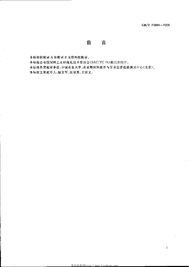GB/T 23884-2009 标准预览