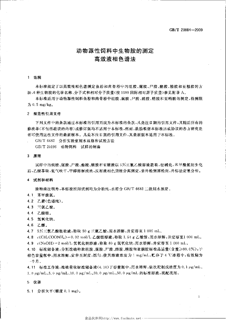 GB/T 23884-2009 标准预览
