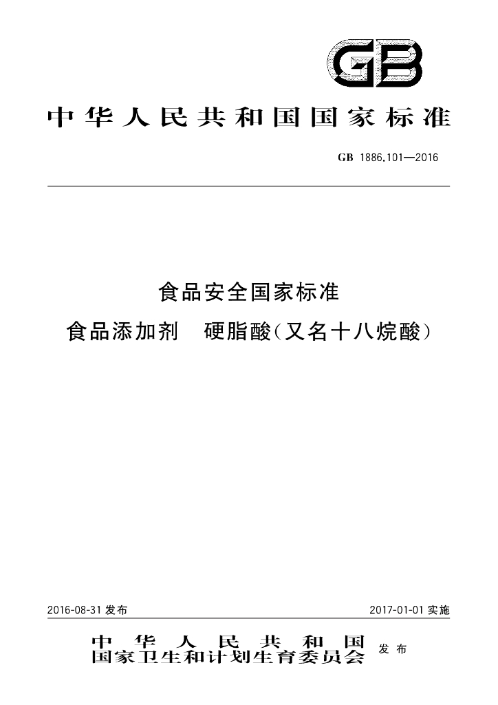 GB 1886.101-2016 标准预览
