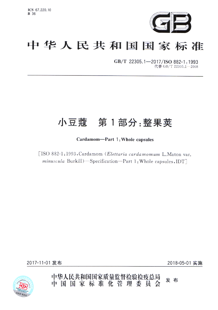 GB/T 22305.1-2017 标准预览