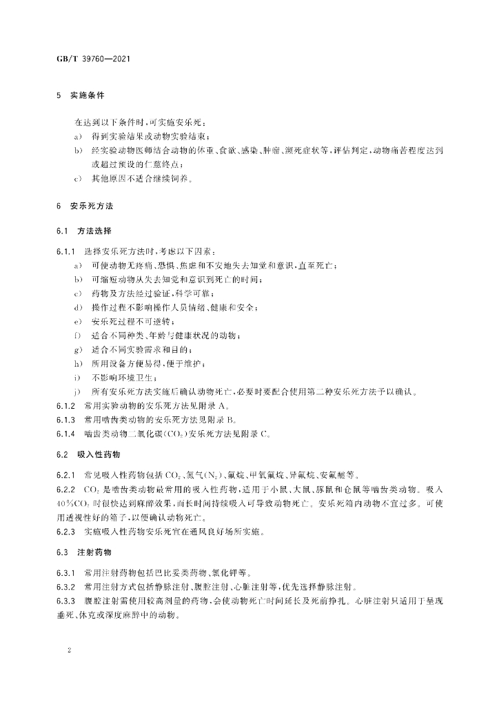 GB/T 39760-2021 标准预览