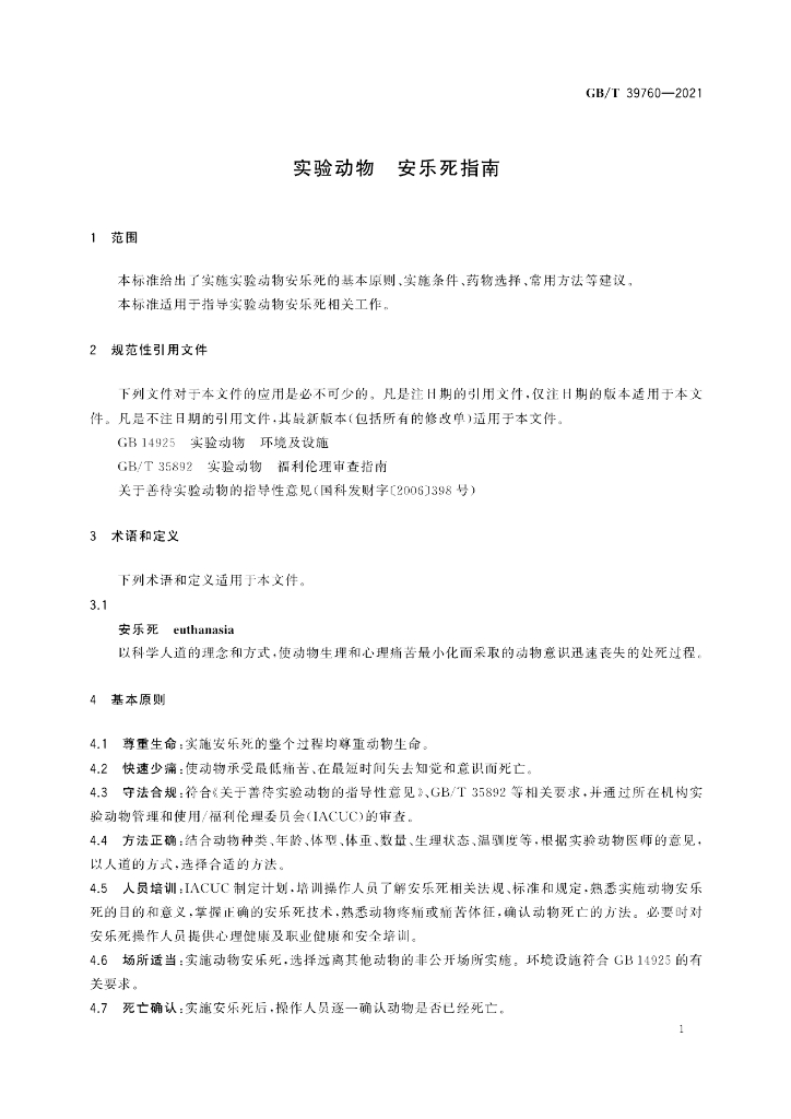 GB/T 39760-2021 标准预览