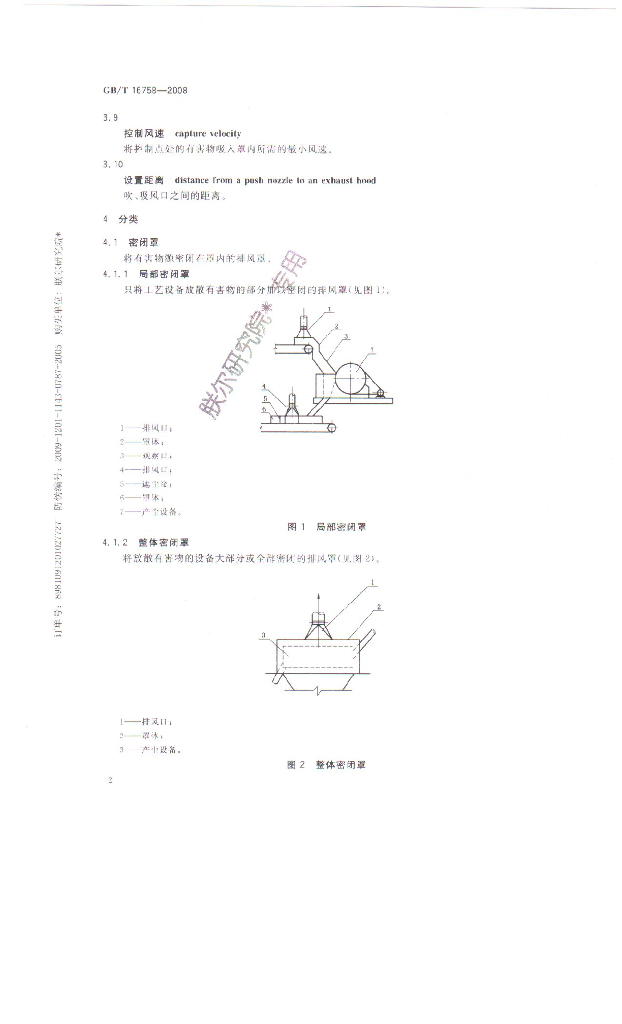 GB/T 16758-2008 标准预览