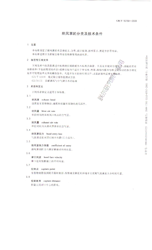 GB/T 16758-2008 标准预览