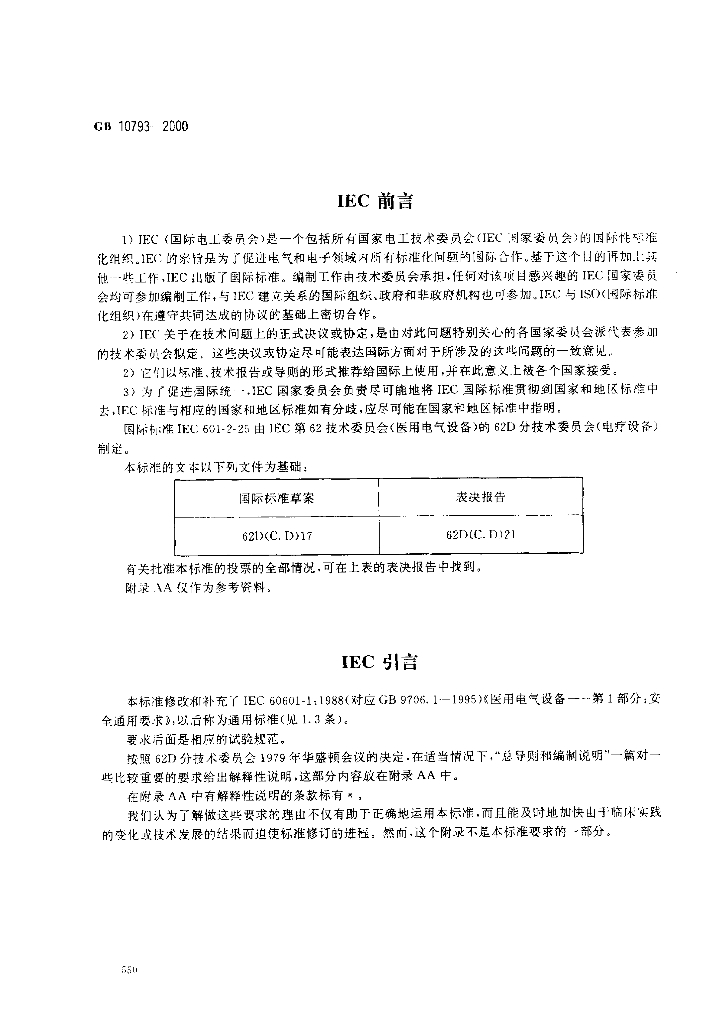 GB 10793-2000 标准预览