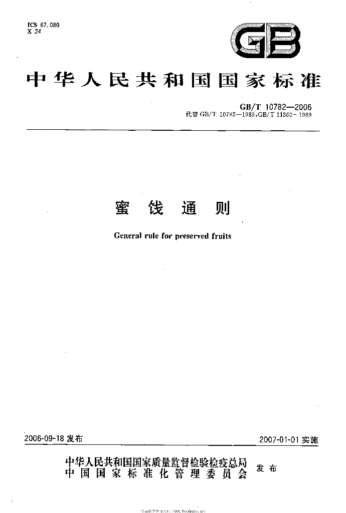GB/T 10782-2006 标准预览