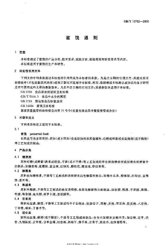 GB/T 10782-2006 标准预览