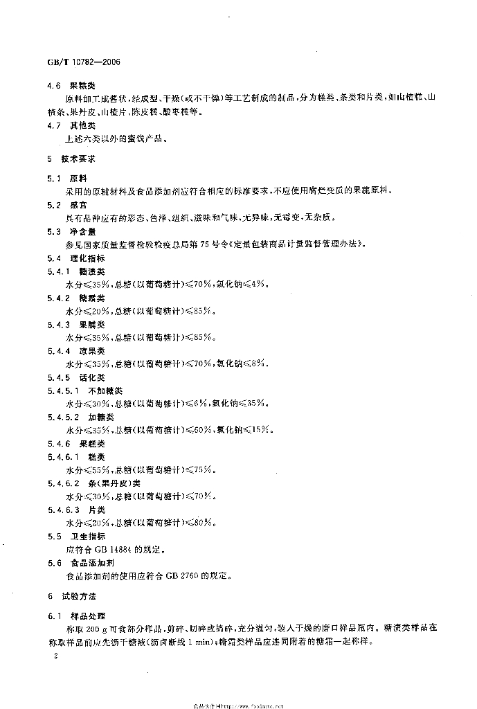 GB/T 10782-2006 标准预览