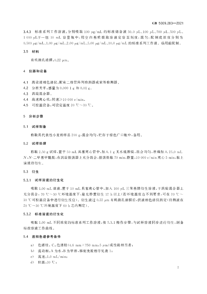 GB 5009.283-2021 标准预览