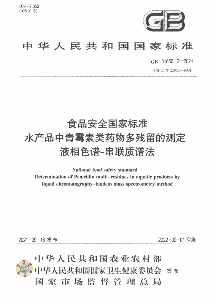 GB 31656.12-2021 标准预览
