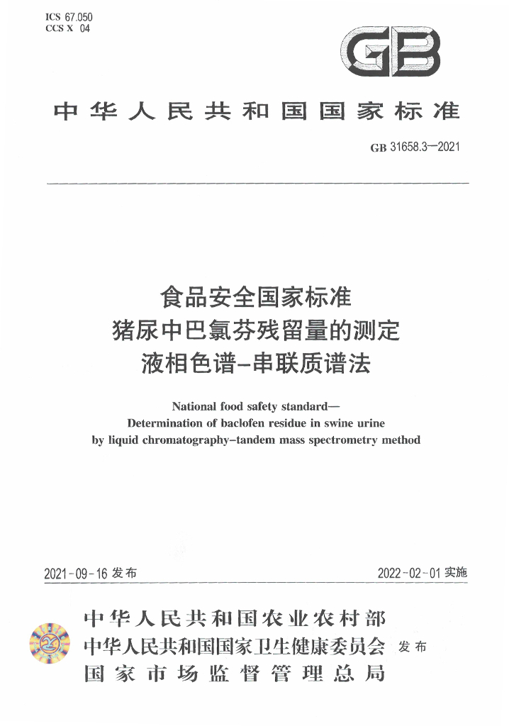 GB 31658.3-2021 标准预览