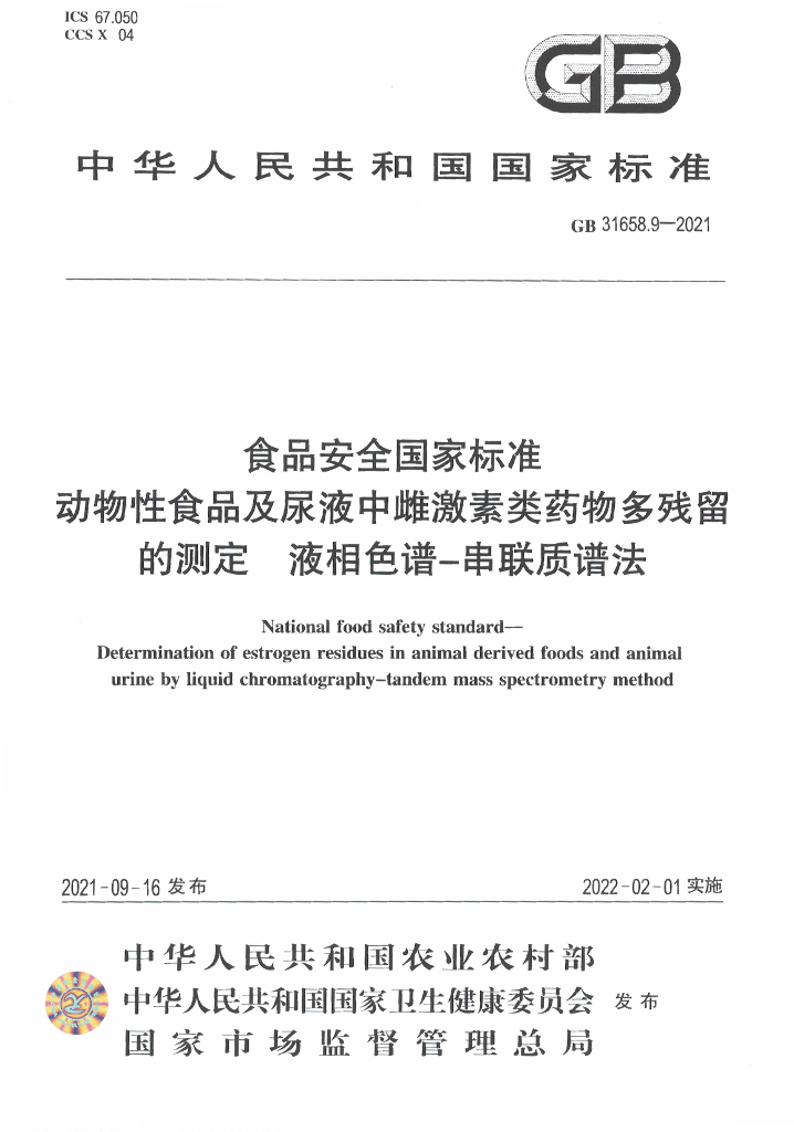 GB 31658.9-2021 标准预览