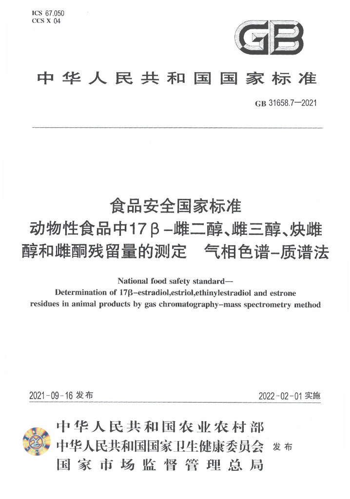 GB 31658.7-2021 标准预览
