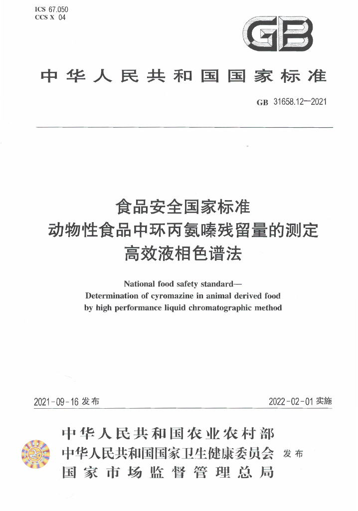 GB 31658.12-2021 标准预览