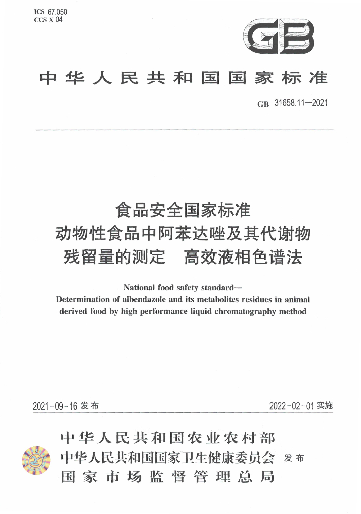 GB 31658.11-2021 标准预览