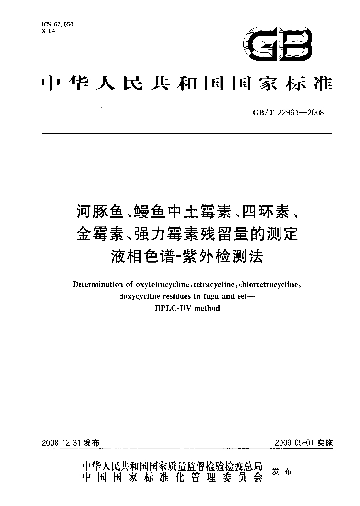 GB/T 22961-2008 标准预览