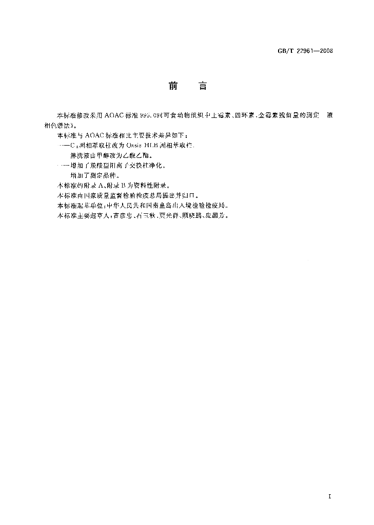 GB/T 22961-2008 标准预览