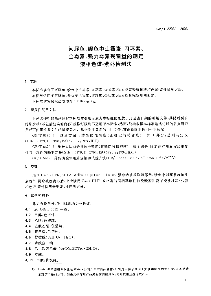 GB/T 22961-2008 标准预览