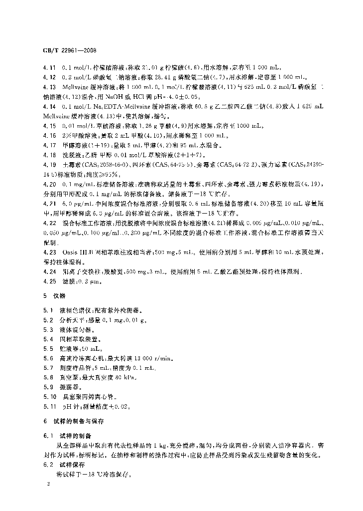 GB/T 22961-2008 标准预览