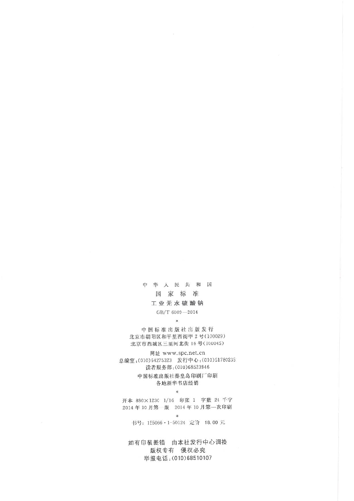 GB/T 6009-2014 标准预览