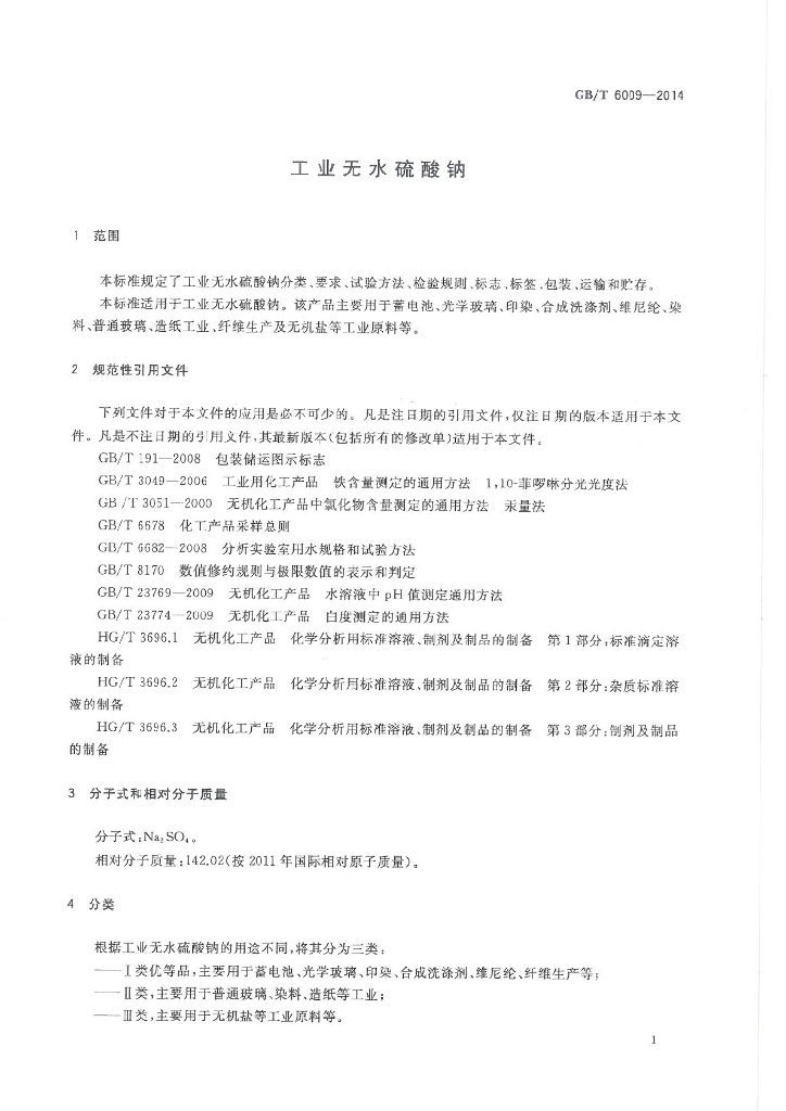 GB/T 6009-2014 标准预览