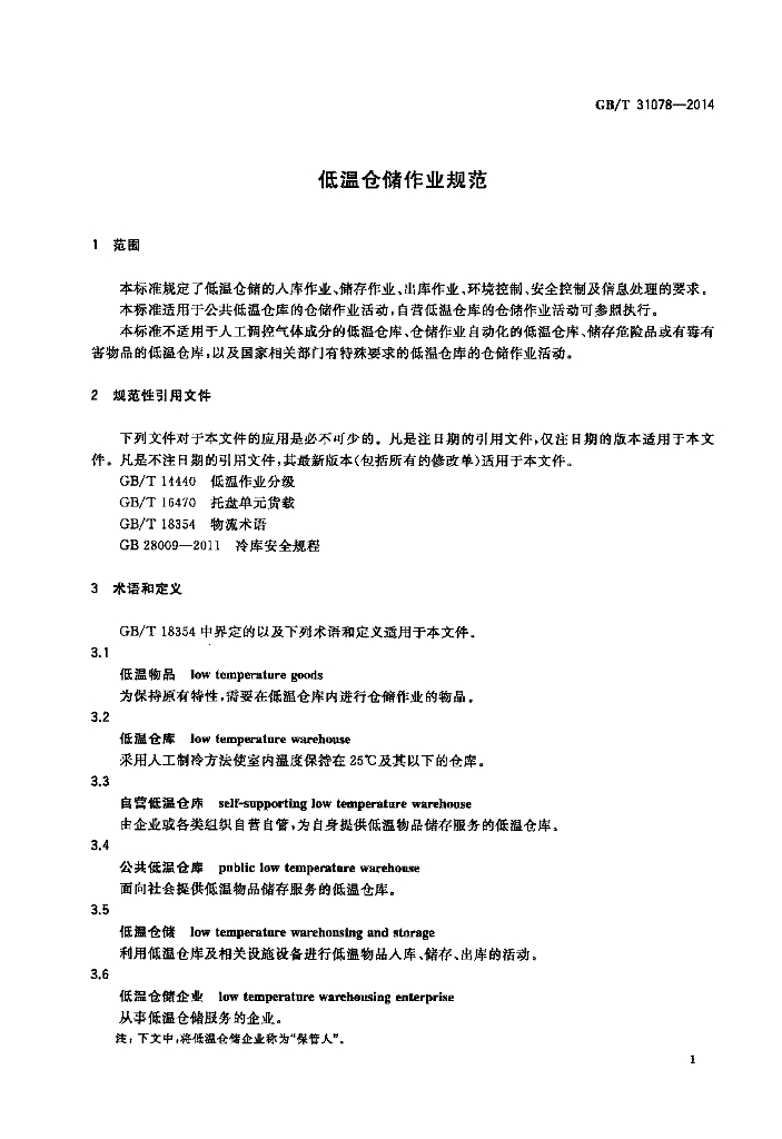 GB/T 31078-2014 标准预览