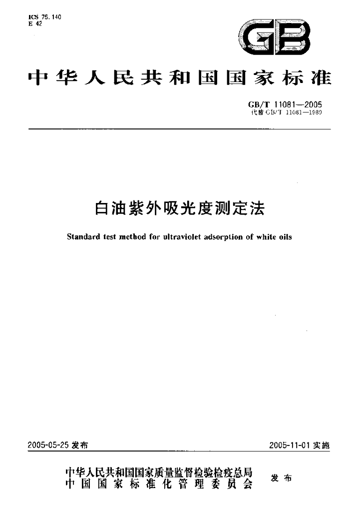 GB/T 11081-2005 标准预览