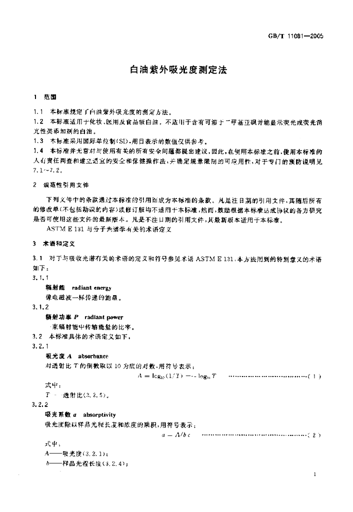 GB/T 11081-2005 标准预览
