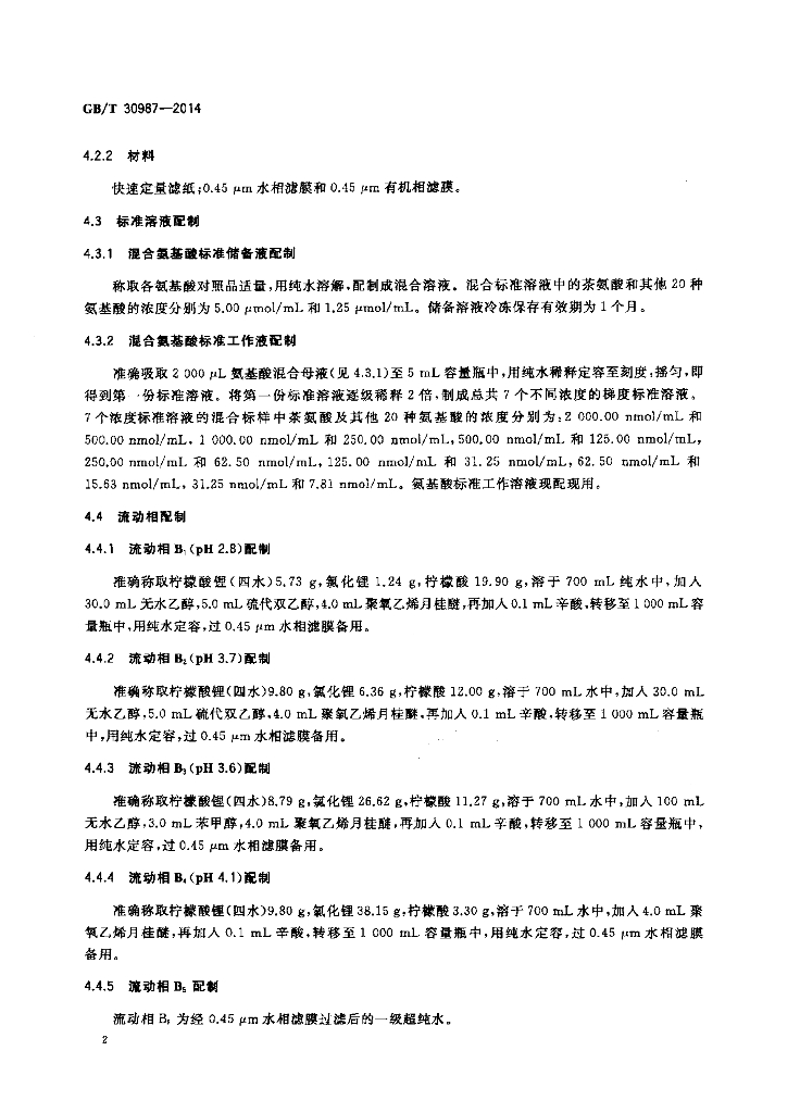 GB/T 30987-2014 标准预览
