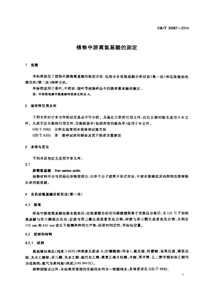 GB/T 30987-2014 标准预览