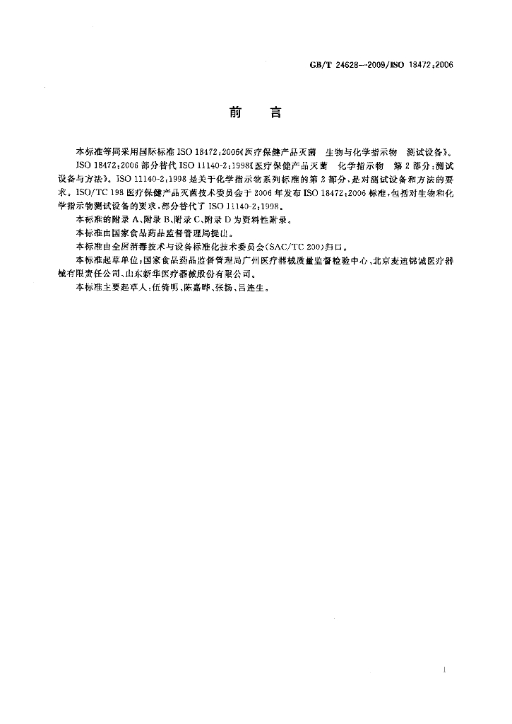 GB/T 24628-2009 标准预览