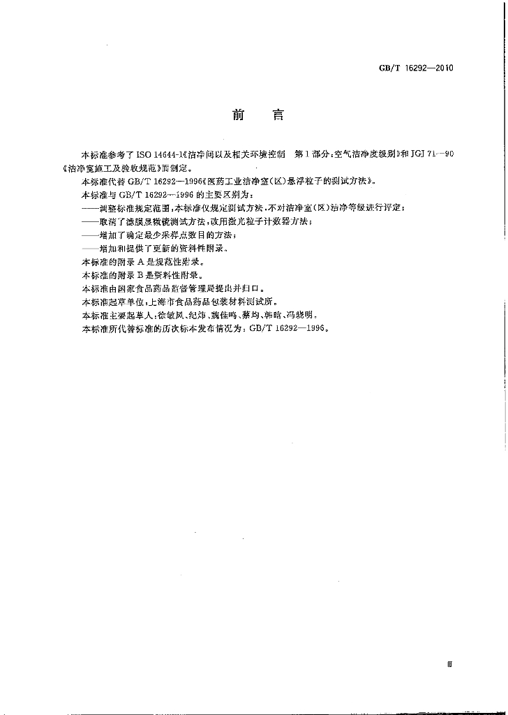 GB/T 16292-2010 标准预览