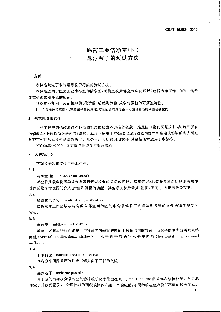 GB/T 16292-2010 标准预览