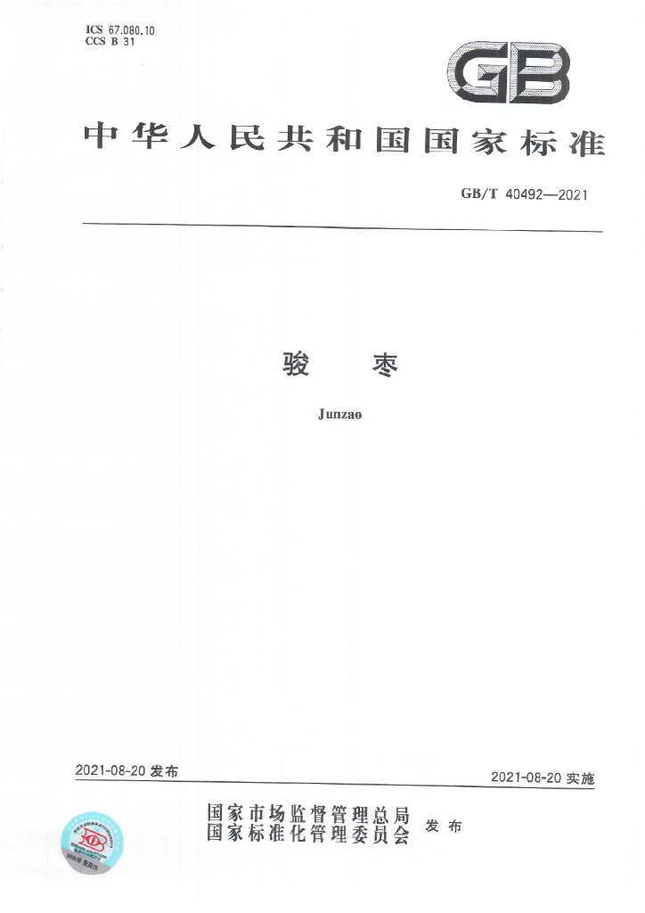 GB/T 40492-2021 标准预览