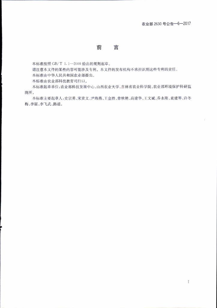 农业部2630号公告-6-2017 标准预览