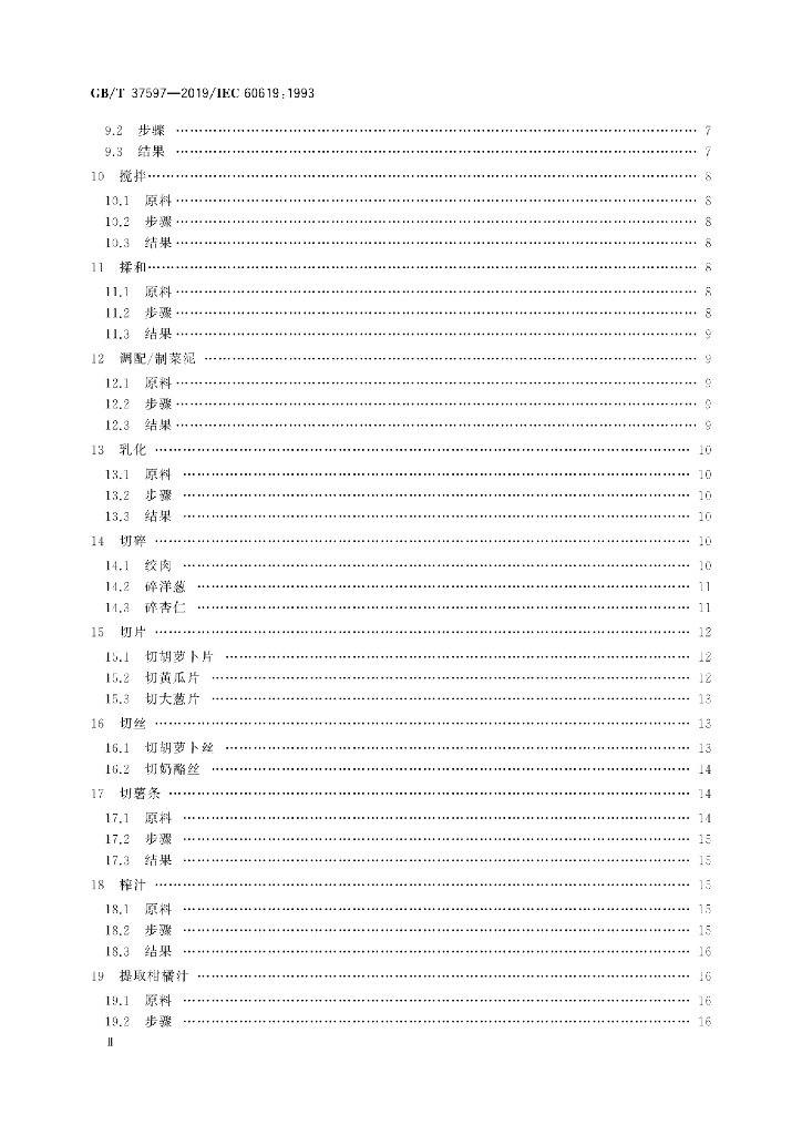 GB/T 37597-2019 标准预览
