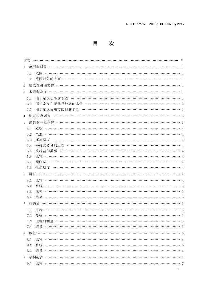 GB/T 37597-2019 标准预览