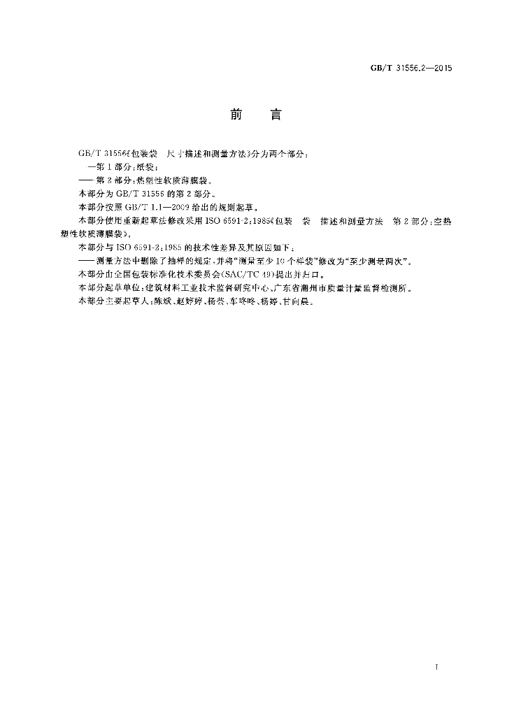 GB/T 31556.2-2015 标准预览