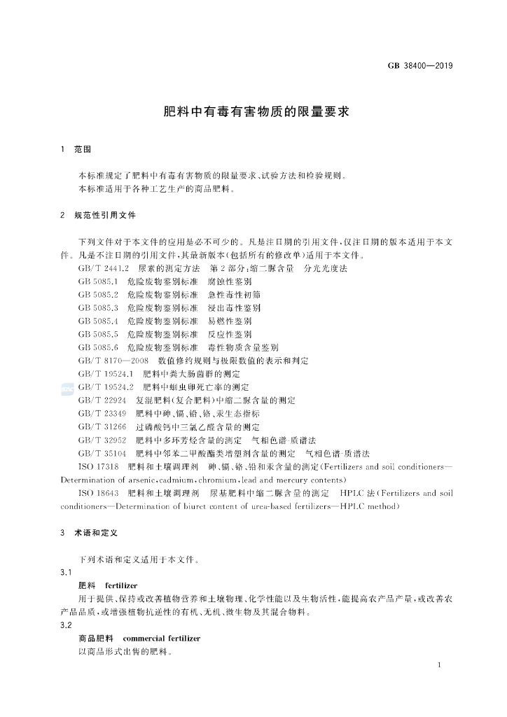 GB 38400-2019 标准预览