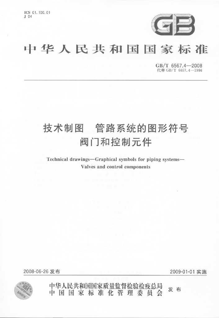 GB/T 6567.4-2008 标准预览