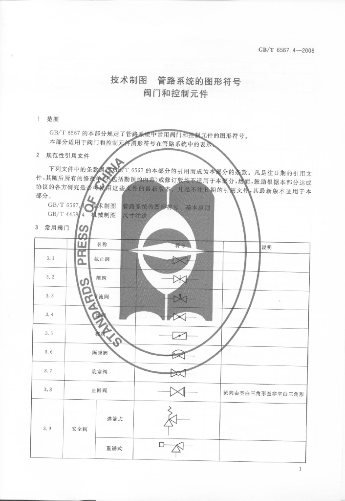 GB/T 6567.4-2008 标准预览
